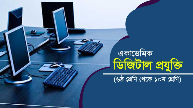 Academic ICT